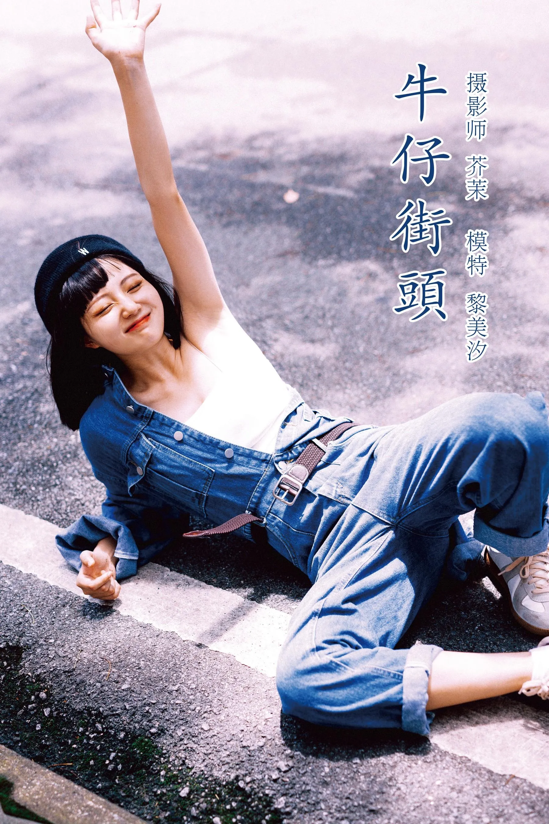 [YITUYU艺图语]2021.11.23 牛仔街头 黎美汐 [47P]插图6